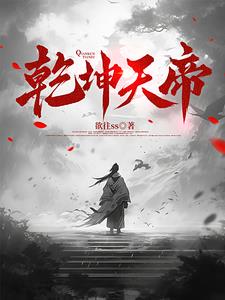乾坤天地网页游戏新手攻略