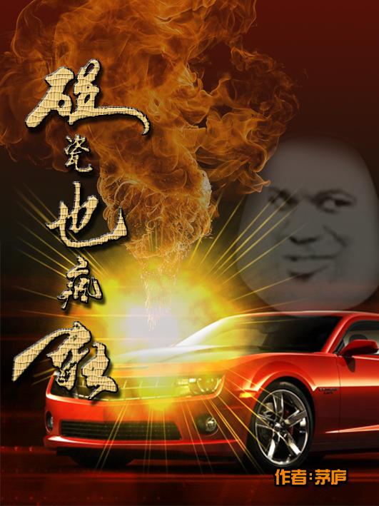 碰瓷我是什么意思