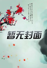 三国之我是袁术txt精校版下载
